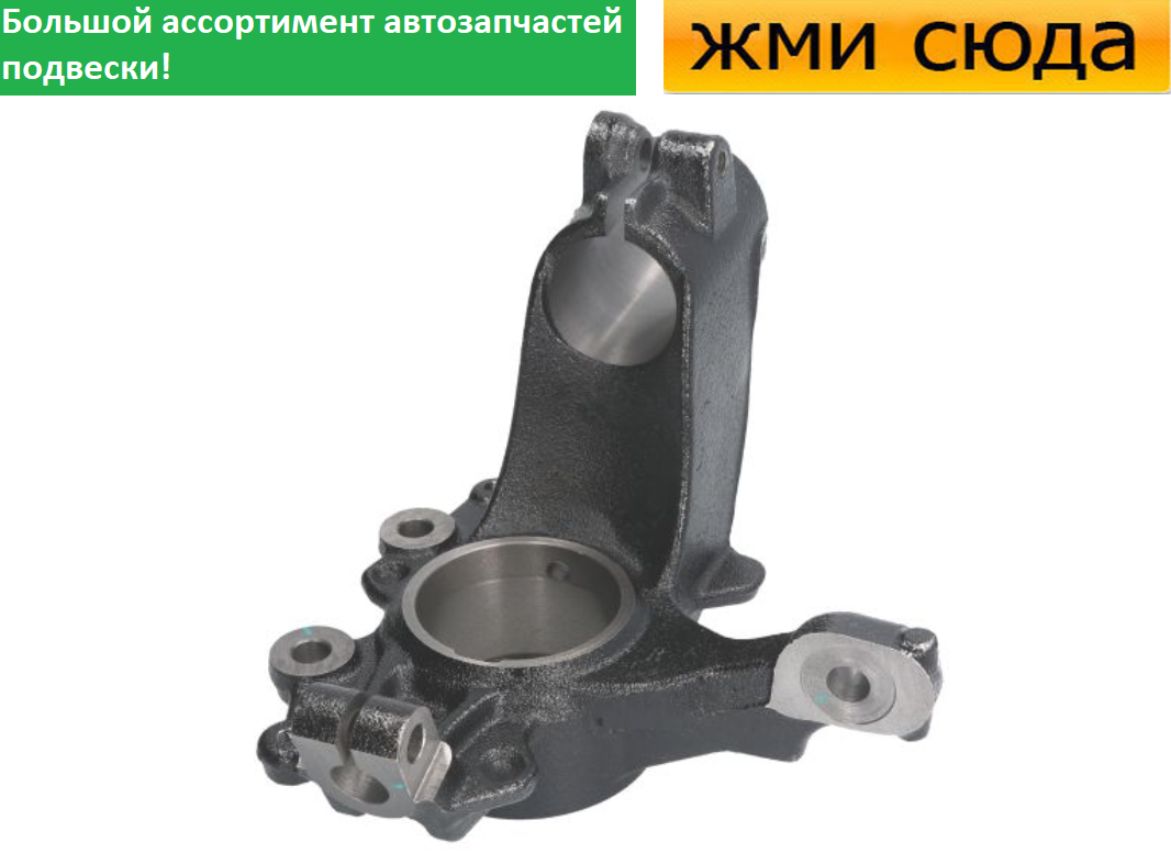 Поворотний кулак передній правий Ford Focus 3 2010-