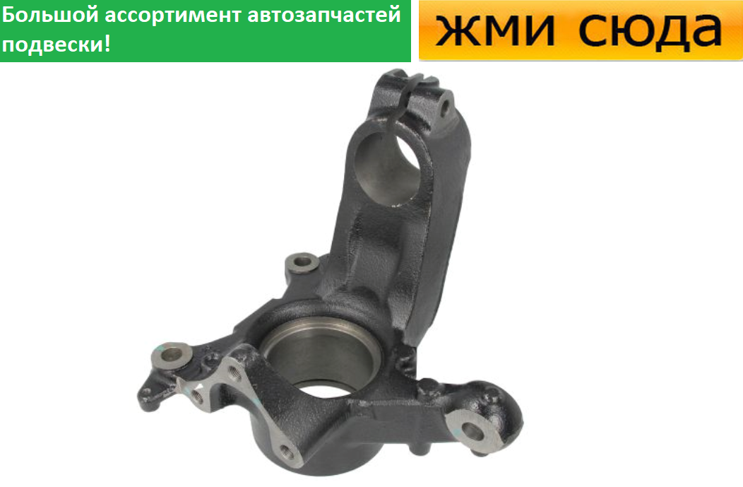 Поворотний кулак передній правий Сітроен Джампер, Пежо Боксер, Фіат Дукато 2006-