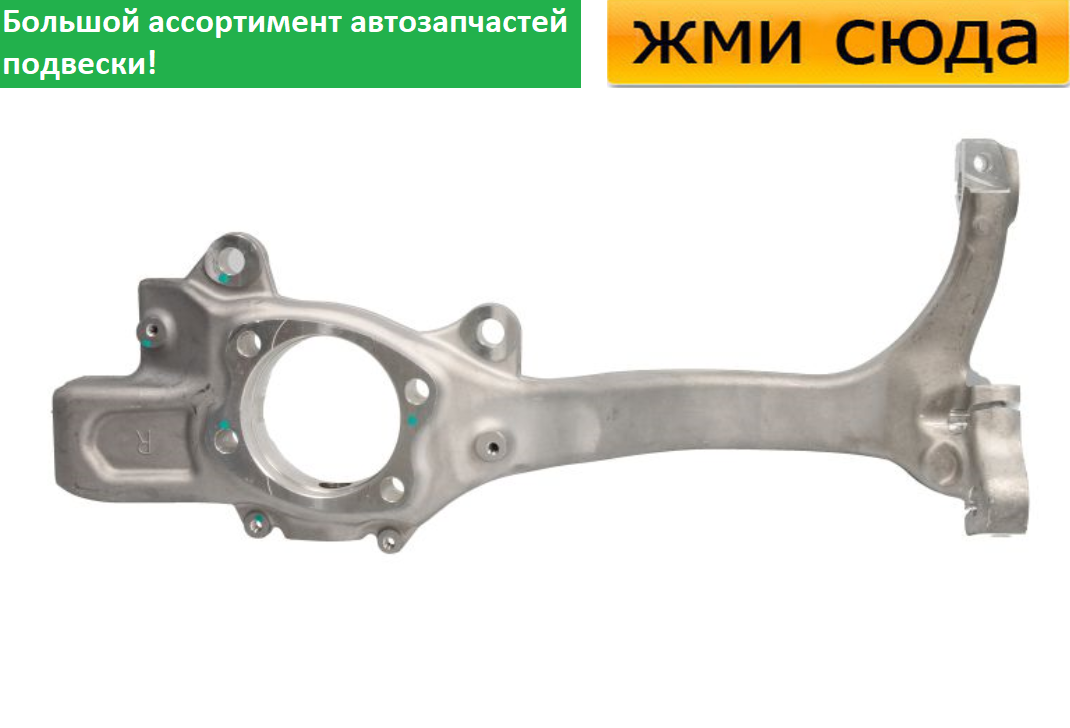 Поворотний кулак передній правий Ауді А4 Б6, Б7 - Audi A4 B6, B7 - 2000-