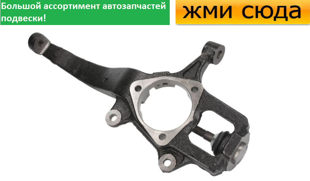 Поворотний кулак передній правий Джип Гранд Черокі 4, Додж Дуранго 2010-