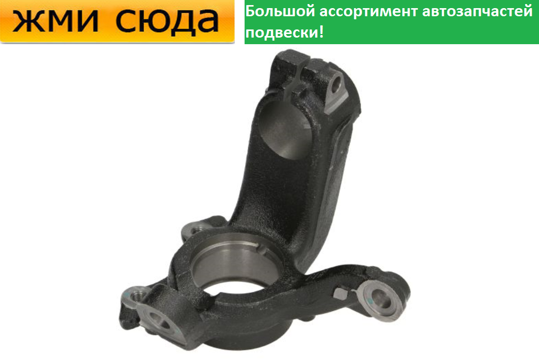 Поворотний кулак передній правий Шкода Фабія 1, 2, Румстер, Фольксваген Поло 1999-
