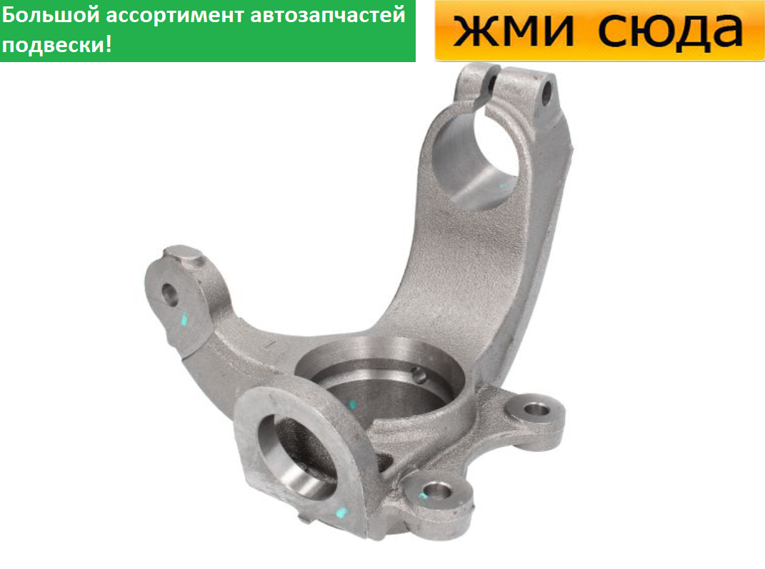 Поворотний кулак передній лівий Форд Транзит Конект - Ford Transit Connect Tourneo Connect 2002-2013