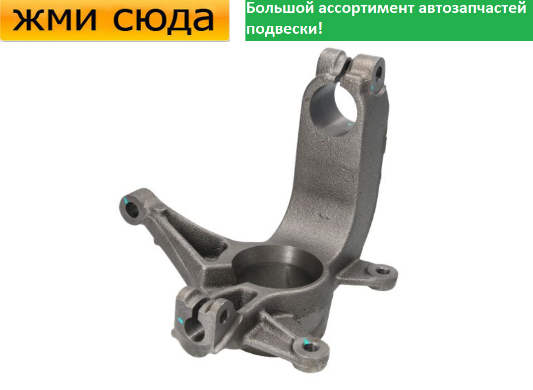 Поворотний кулак передній лівий Рено Меган 2 - Renault Megane 2 2002-