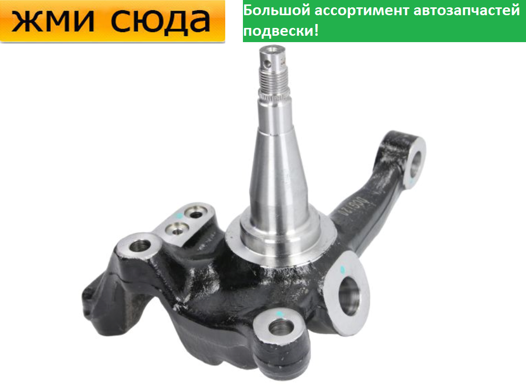 Поворотний кулак передній правий Форд Транзит - Ford Transit 1991-2000