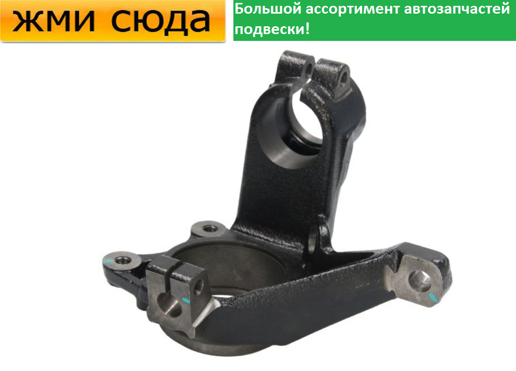 Поворотний кулак передній правий Сітроен Белинго, Пежо 306, Партнер 1991-2015