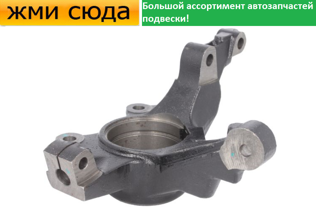 Поворотний кулак передній правий Опель Корса Д - Opel Corsa D 2006-2014