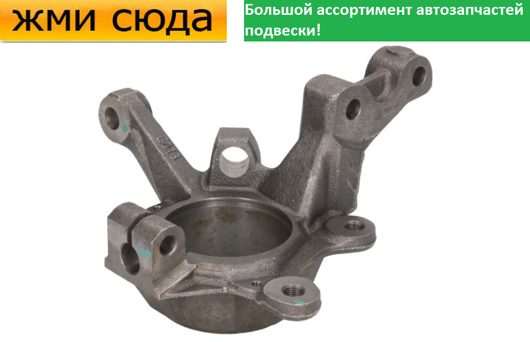 Поворотний кулак передній лівий Рено Кліо 2 - Renault Clio 2 1998-