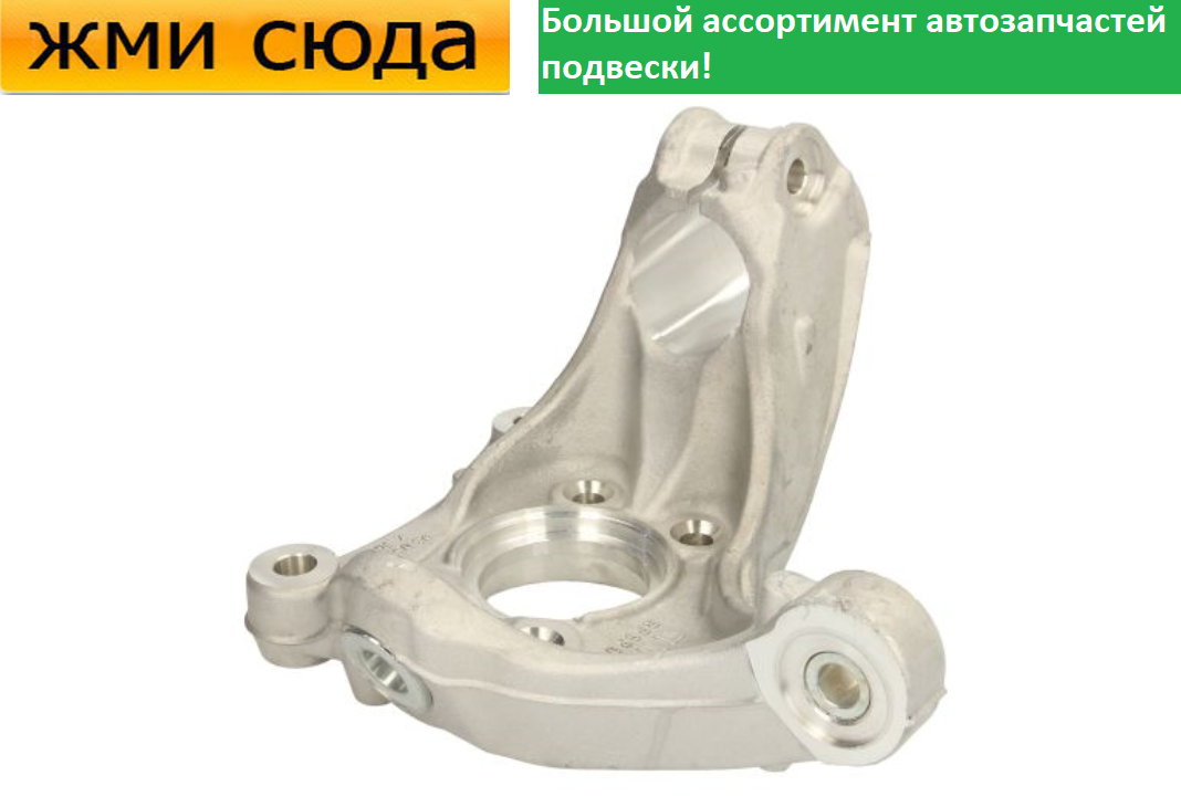 Поворотний кулак передній правий Фольксваген Пасат Б6, Б7, Шаран, Ауді А3 - 2003-