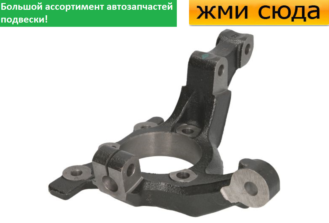 Поворотний кулак передній правий Опель Астра Н - Opel Astra H - 2004-2014