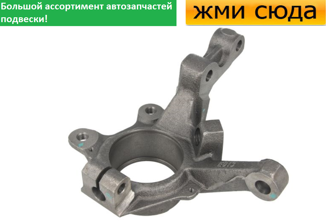 Поворотний кулак передній правий Рено Кліо 2 - Renault Clio 2 1998-