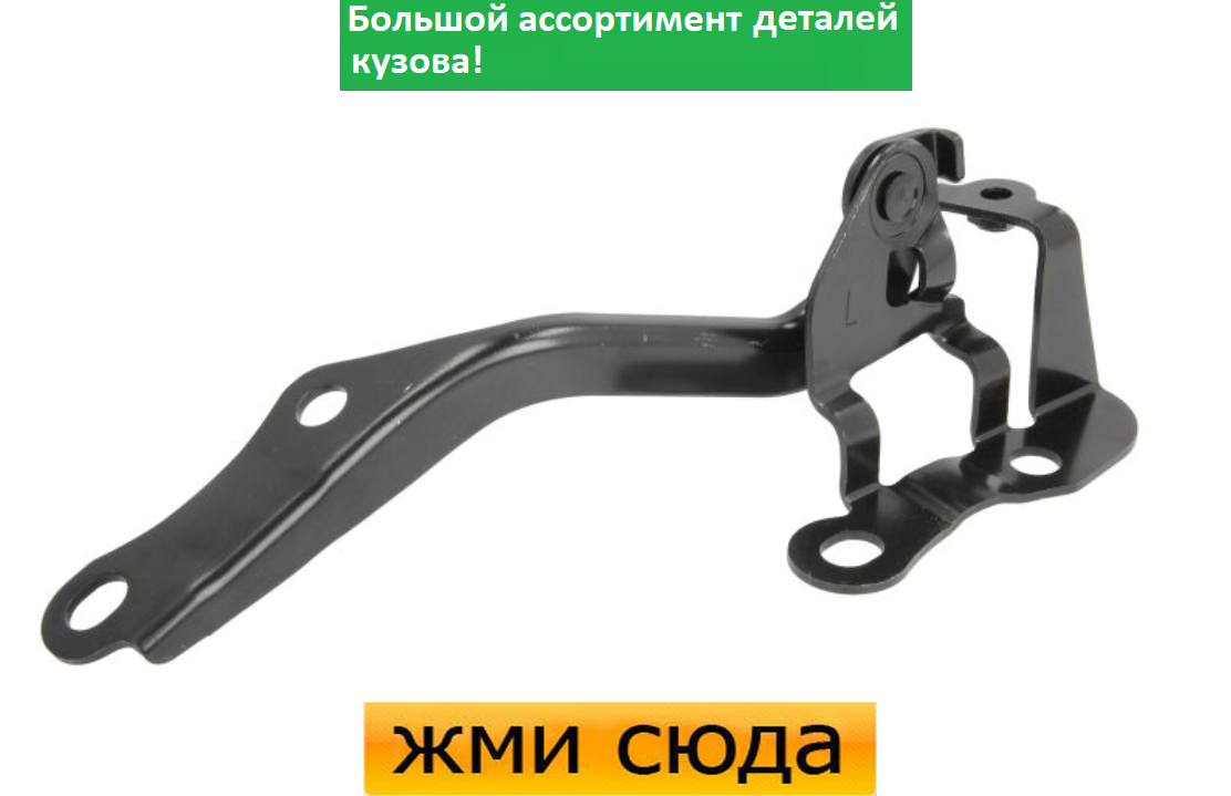 Петля (шарнір, кріплення) капота ліва Toyota Previa - Тойота Превія 2006-