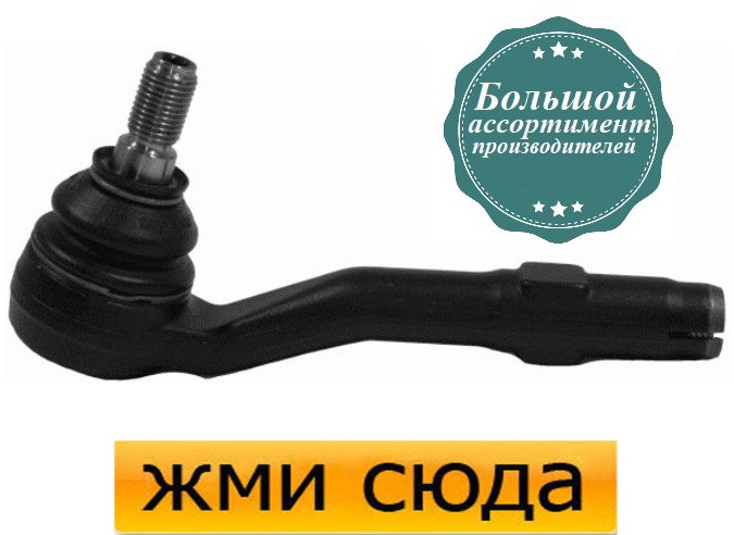 Наконечник рульової тяги БМВ 5 Е60 - BMW 5 E60 (2.5-3.0-3.0 D) 2004-2010