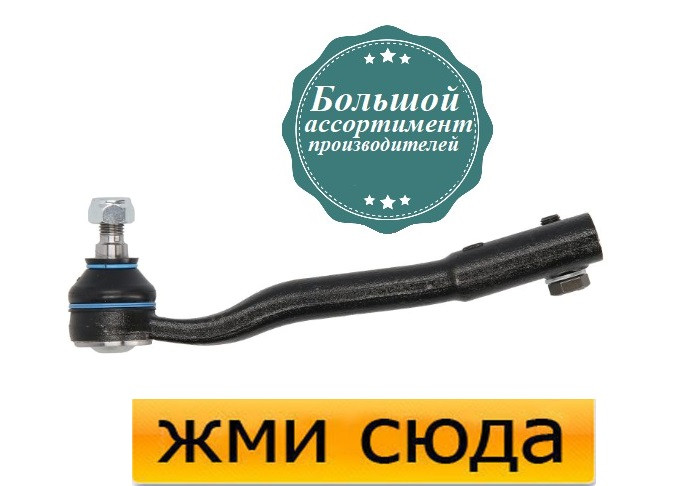 Наконечник рульової тяги лівий БМВ 7 Е38 - BMW 7 E38 (2.5 D-5.4) 1994-2001