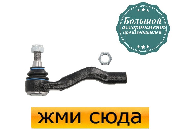 Наконечник рульової тяги лівий Мерседес Віто 639, Віано - Mercedes Vito W639, Viano (2.0 D-3.7) 2003-