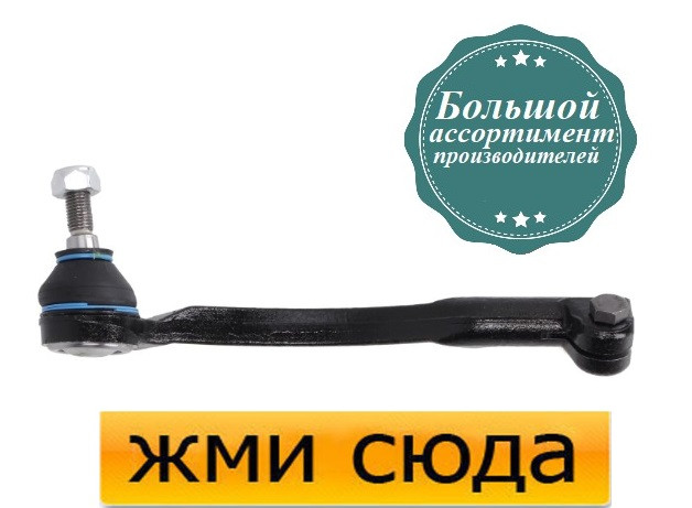 Наконечник рульової тяги лівий Рено Еспейс 3 - Renault Espace 3 (1.9 D-3.5) 1996-