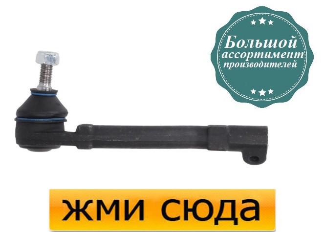Наконечник рульової тяги лівий Рено Лагуна - Renault Laguna (1.6-3.0) 1993-2001