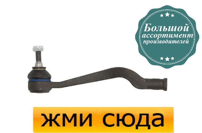 Наконечник рульової тяги лівий Рено Логан, Renault Logan (1.0-1.6 LPG) 2004-