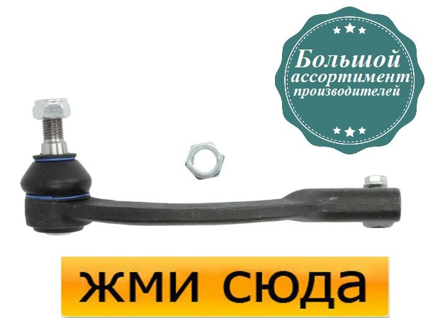 Наконечник рульової тяги лівий Рено Майстер 2, Опель Мовано - Renault Master 2, Opel Movano (1.9D-3.0D) 1998-