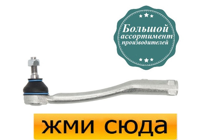 Наконечник рульової тяги лівий Пежо 207, 208 - Peugeot 207, 208 (1.2-1.6 D) 2006-