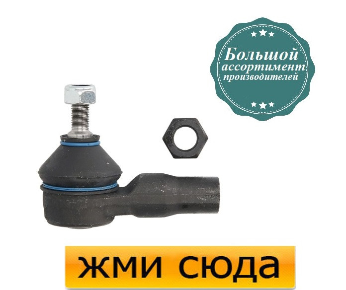 Наконечник рульової тяги PEUGEOT EXPERT, FIAT SCUDO, CITROEN JUMPY (1.6-3.0) 1995- / REINHOCH