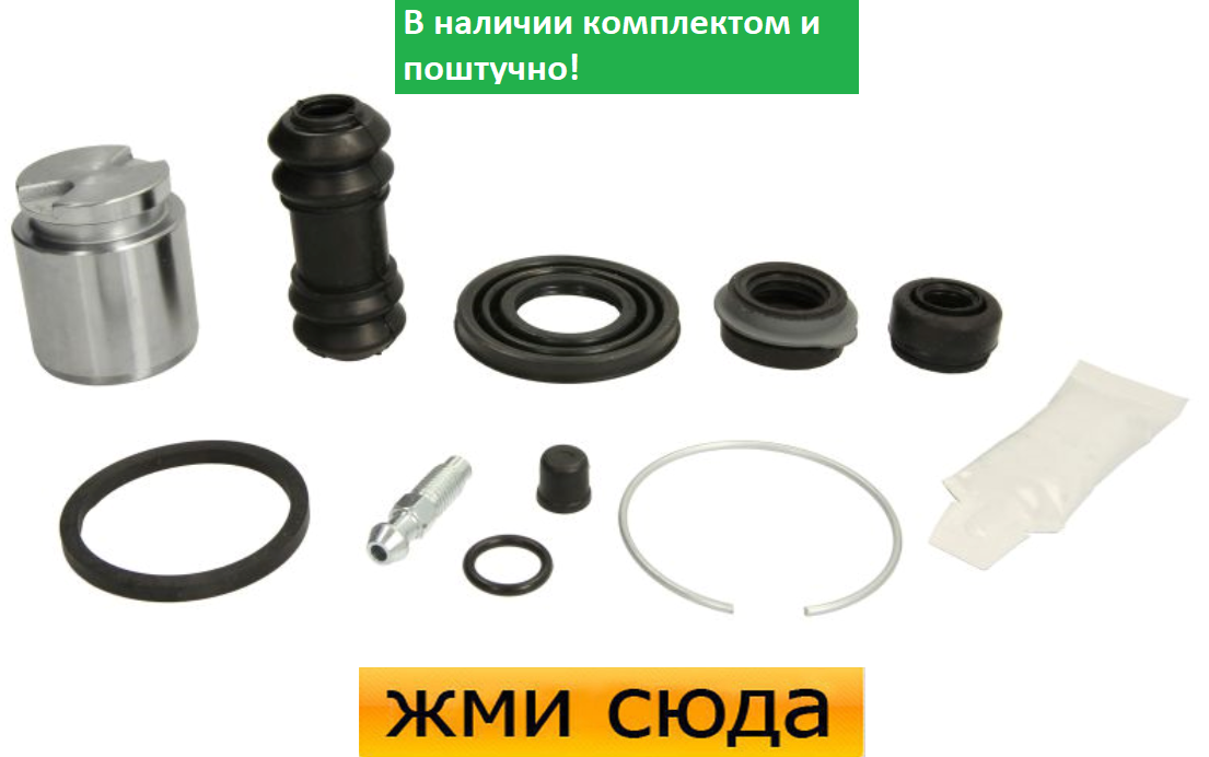 Ремкомплект супорта (заднього) Mazda 323/626 98-05 (d=35mm) (+ поршень)