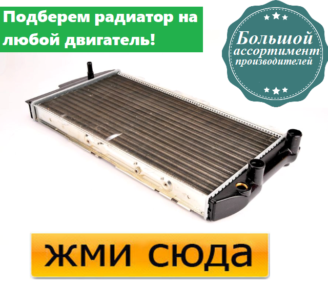Радіатор охолодження двигуна Ауді 100 С2, С3, 200 - Audi 100 C2, C3, 200 (1.6-2.3) 1976-1991