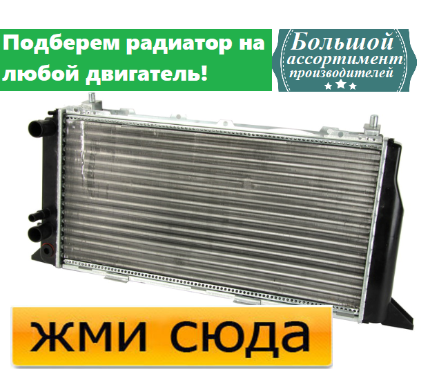 Радіатор охолодження двигуна Ауді 80 Б3, Б4, 90 Б3 - Audi 80 B3, B4, 90 B3 (1.6-2.0) 1986-1998