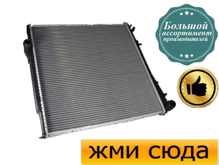 Радіатор охолодження двигуна БМВ Х5 Е53 - BMW X5 E53 (3.0-3.0 D-4.4) 2000-2006
