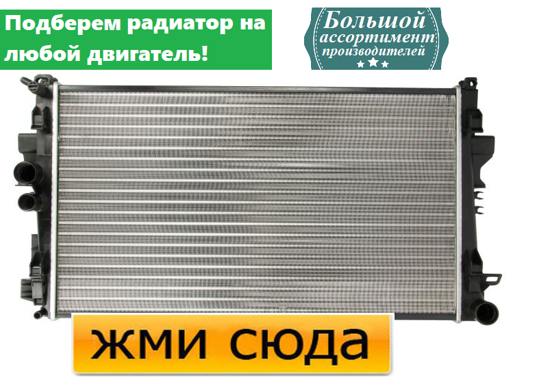 Радіатор охолодження двигуна Mercedes Vito W639, Viano (2.0 D-3.7) 2003-