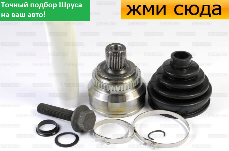 Зовнішній ШРУС (граната, шарнір) Ауді 100 С3, С4, 80, 90 Б3, А4 Б5, А6 С4, Фольксваген Пасат Б5 1982