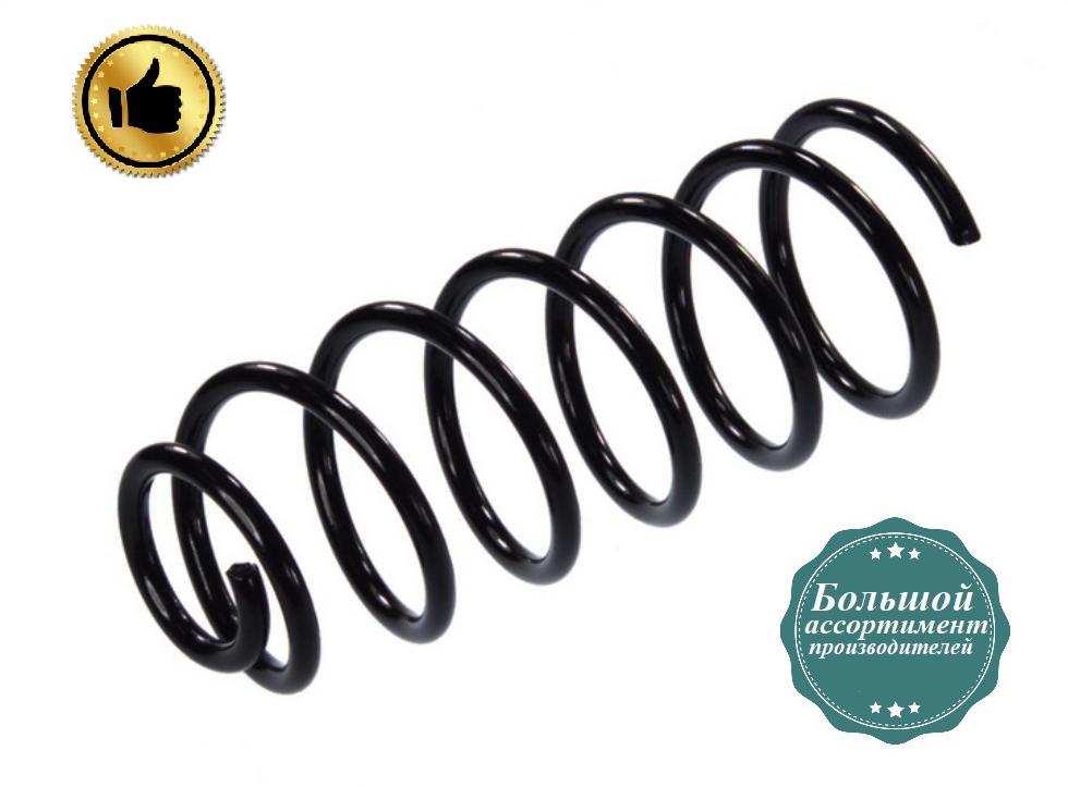 Передня пружина підвіски Фольксваген Пасат Б3, Б4, Гольф 4, Бора (1.6-2.8) 1988-2006