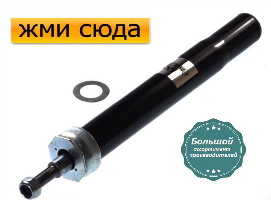 Передній амортизатор (стійка) Фольксваген Гольф 2, Фольксваген Джетта 2 -Volkswagen Golf 2, Jetta 2