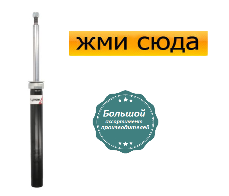Передній амортизатор (стійка) Ауді 80 Б2, Б3, Б4, 90 Б2, Б3 - Audi 80 B2, B3, B4, 90 B2, B3 - 1978-2