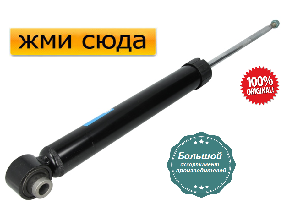 Задній амортизатор (стійка) Ауді А4 Б6 - Audi A4 B6 - 2000-2004