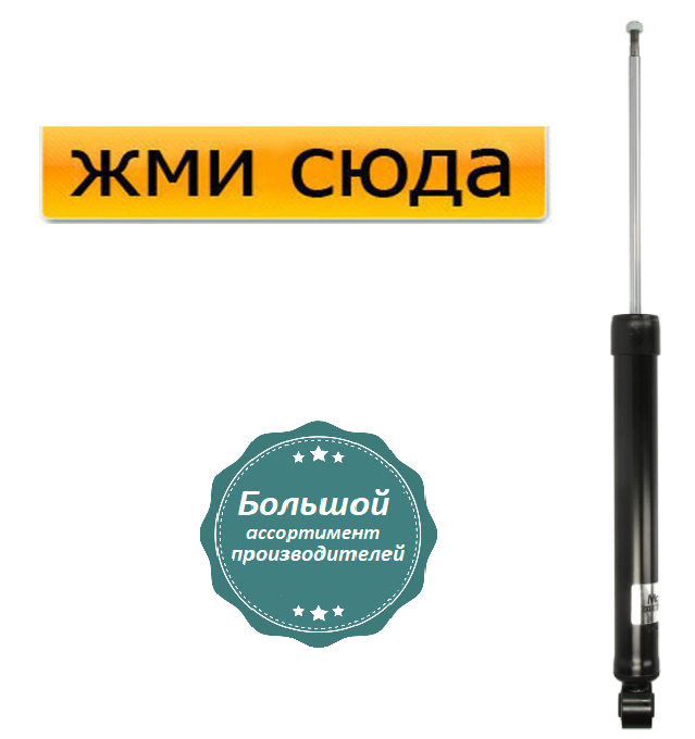 Задній амортизатор (стійка) Ауді А4 Б8, А5 - Audi A4 B8, A5 - 2007-2017