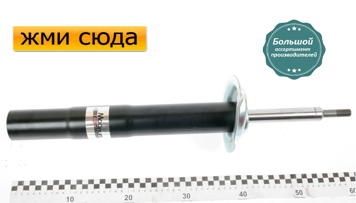 Передній амортизатор (стійка) БМВ 5 Е39 - BMW 5 E39 - 1995-2004