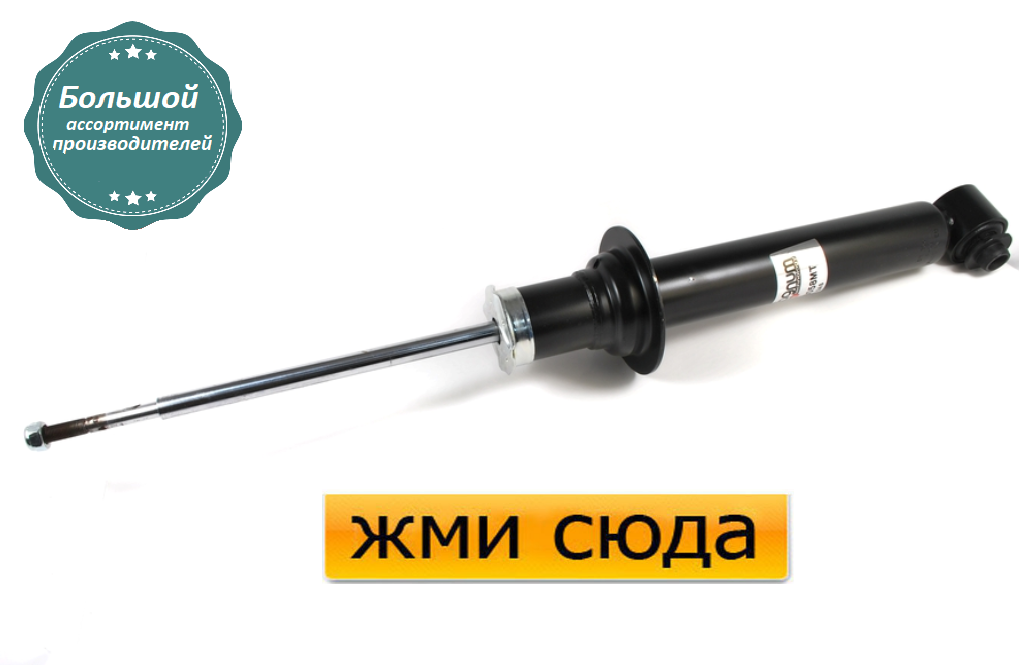 Задній амортизатор (стійка) БМВ 5 Е39 - BMW 5 E39 - 1995-2003