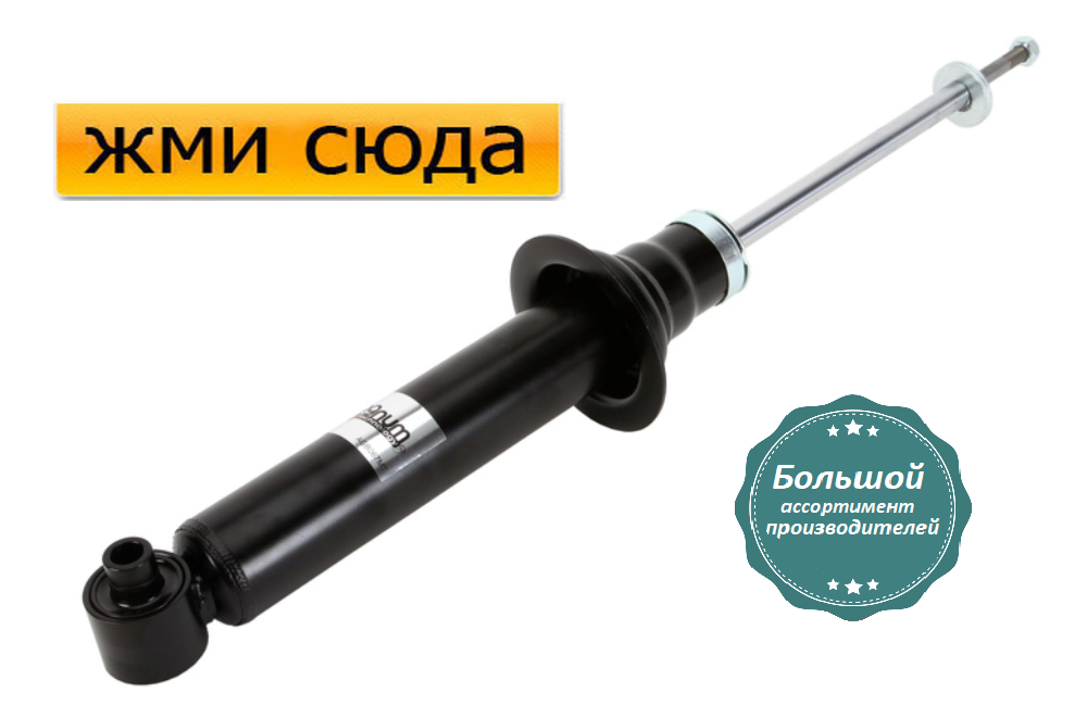 Задній амортизатор (стійка) БМВ 7 Е38 - BMW 7 E38 1994-2011