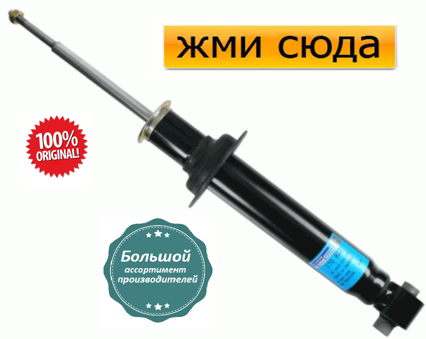 Задній амортизатор (стійка) БМВ 7 Е38 - BMW 7 E38 - 1994-2001