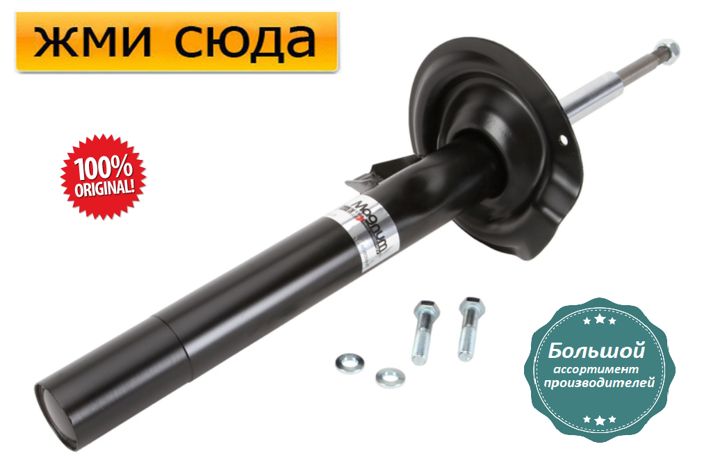 Передній амортизатор (стійка) БМВ 7 Е38 - BMW 7 E38 - 1994-2001