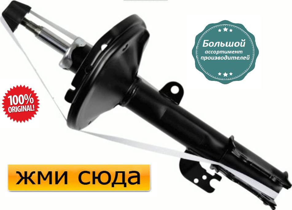 Передній амортизатор (стійка) Лексус РХ - Lexus RX - 2003-2008