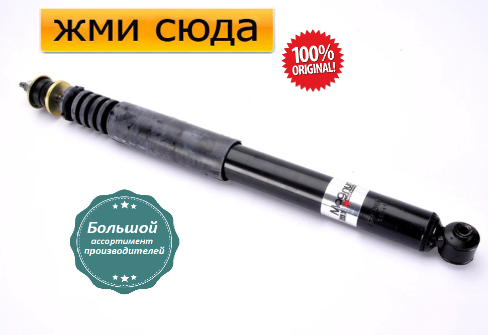 Задній амортизатор (стійка) Мерседес С 202 - Mercedes C W202, S202 - 1993-2000