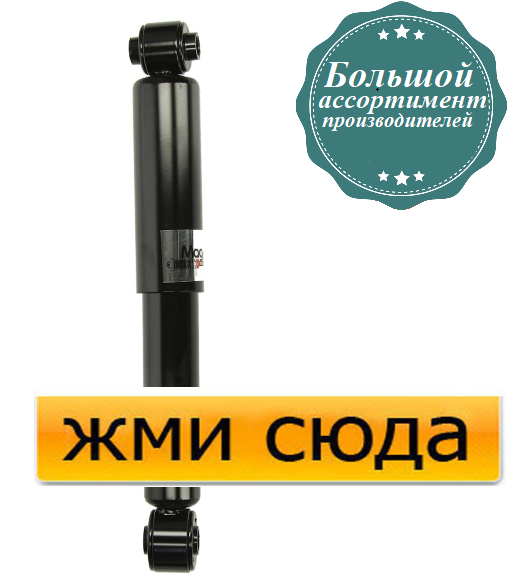 Задній амортизатор (стійка) Пежо Партнер,  Ситроен Берлінго - Peugeot Partner, Citroen Berlingo - 20