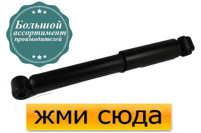 Задній амортизатор (стійка) Опель Комбо, Корса С, Меріва А, Зафіра А - 1999-