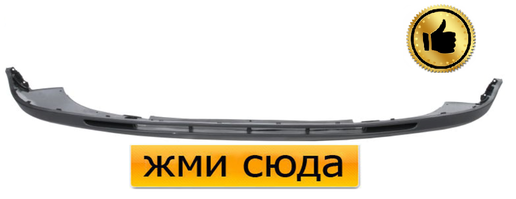 Cпойлер-губа переднього бампера SKODA Octavia A5 1Z0807061 (2004-2008)