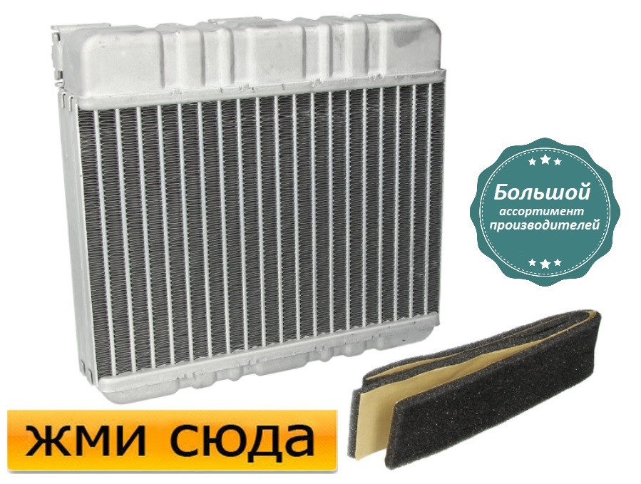 Радіатор пічки обігрівача БМВ 3 Е46, Х3 Е83 - BMW 3 E46, X3 E83 (1.6-3.2) 02.98-12.11