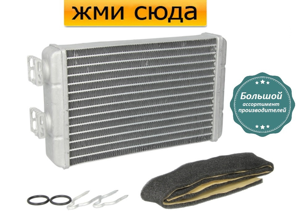 Радіатор пічки обігрівача БМВ 3 Е46 - BMW 3 E46 (1.6-3.2) 1998-2007