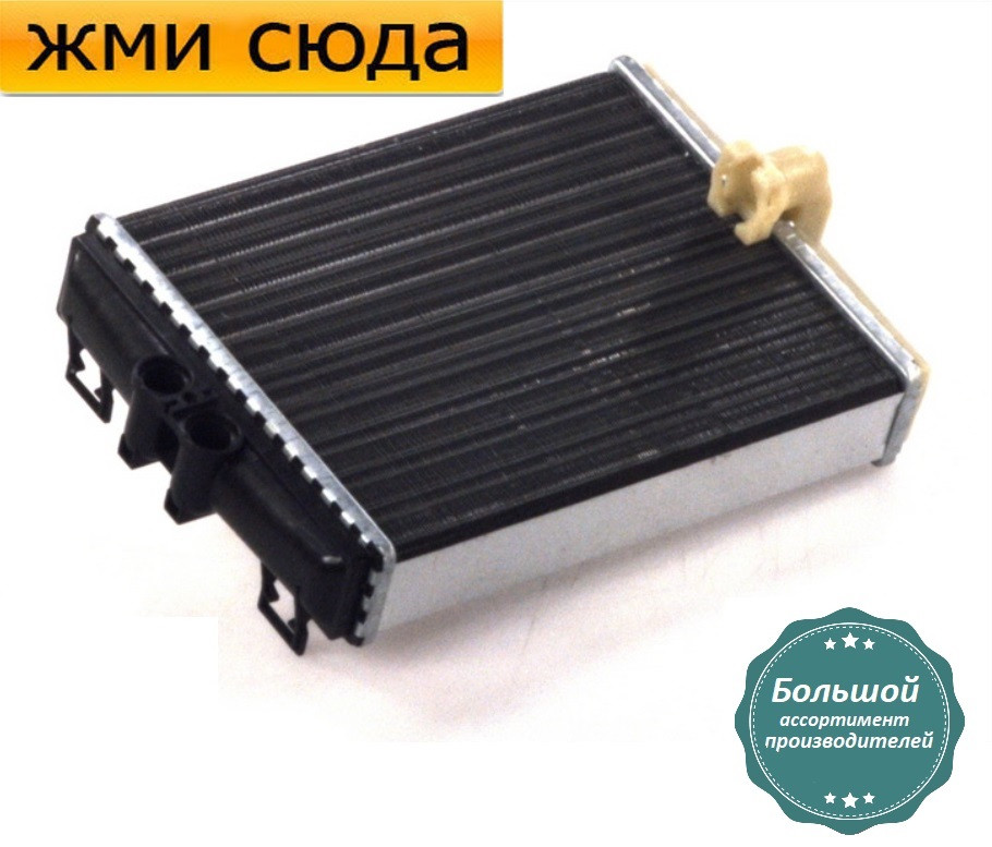 Радіатор пічки обігрівача Мерседес 202 - Mercedes W202, S202 (1.8-4.3) 1993-2001