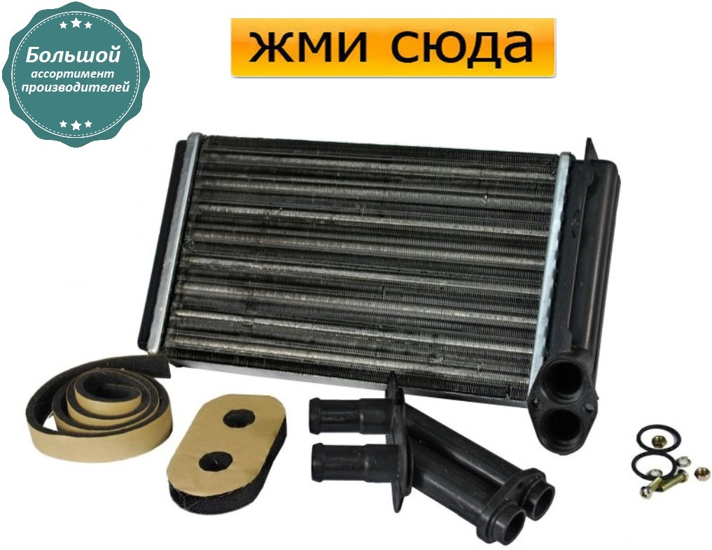 Радіатор пічки обігрівача Форд Гелексі, Сеат Альхамбра, Фольксваген Шаран (1.8-2.8) 1995-2010
