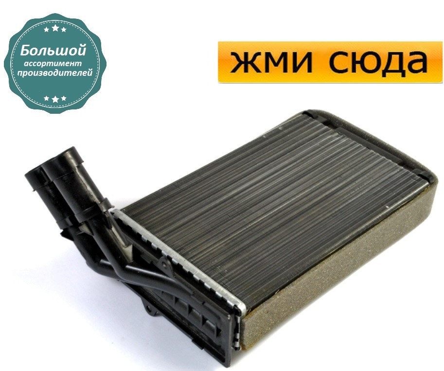 Радіатор пічки обігрівача Пежо Партнер, 306, Сітроен Берлінго (1.1-3.0) 1993-2005